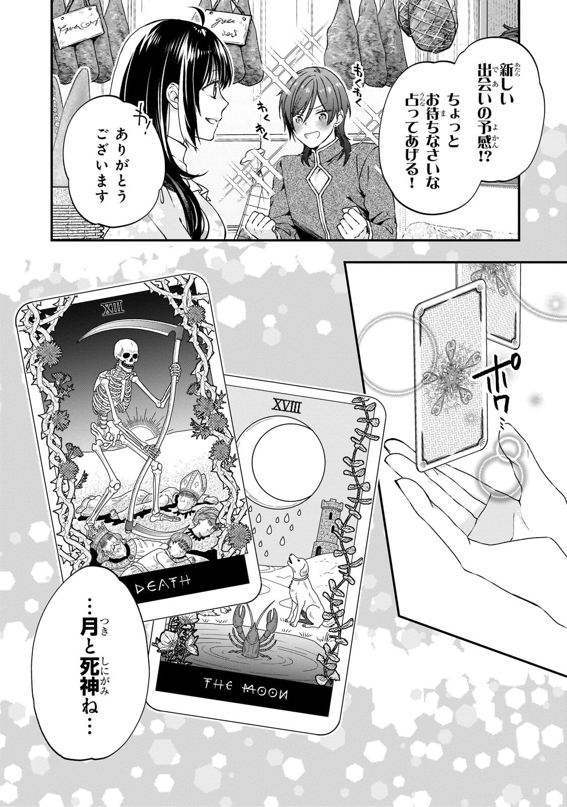 Taishuu Shokudou Akuyaku Reijou ~Konyaku Haki saretanode Shokudou wo Aitara Iyashi no Chikara ga Kaika shimashita~ - Chapter 13.2 - Page 3