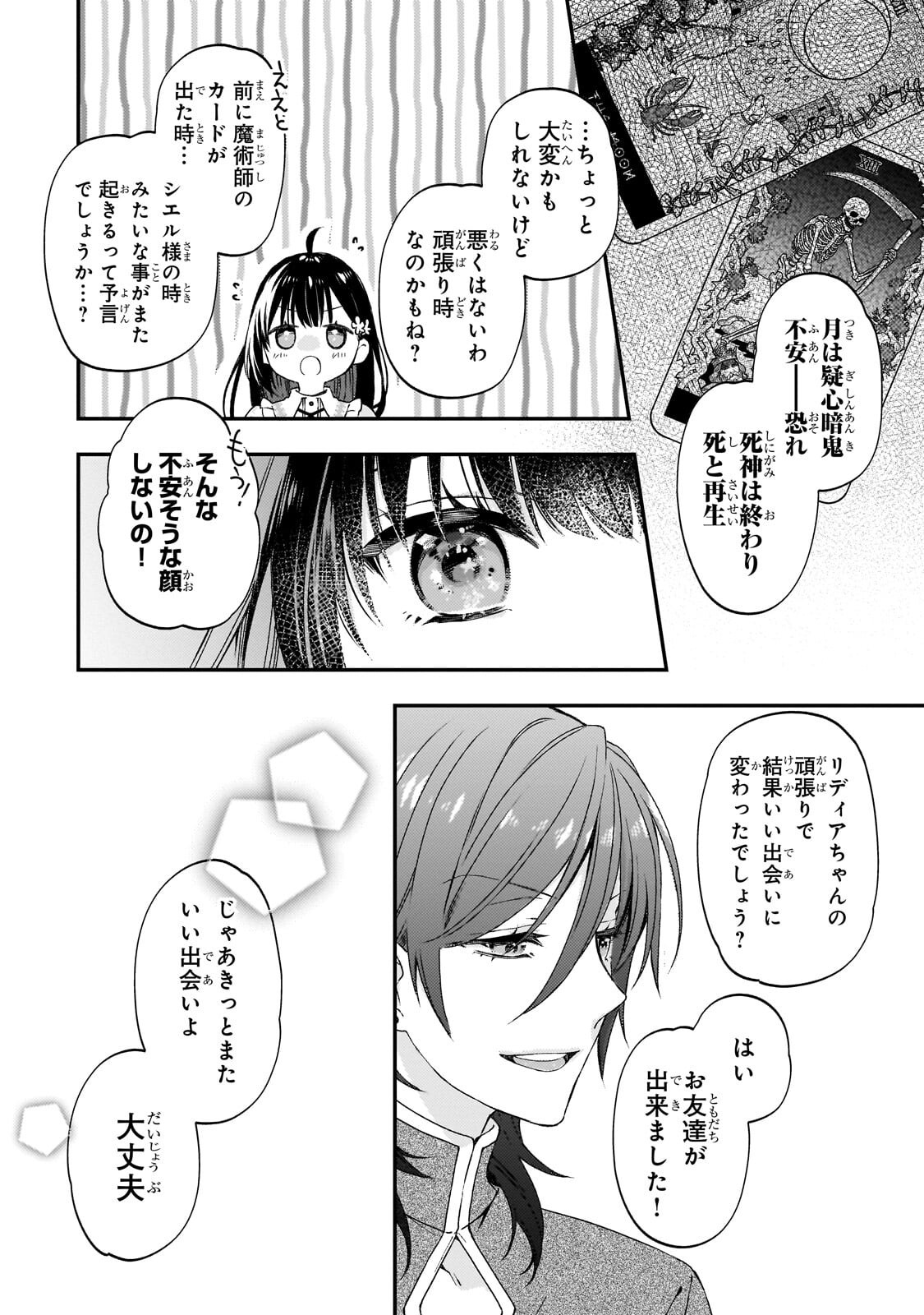 Taishuu Shokudou Akuyaku Reijou ~Konyaku Haki saretanode Shokudou wo Aitara Iyashi no Chikara ga Kaika shimashita~ - Chapter 13.2 - Page 4