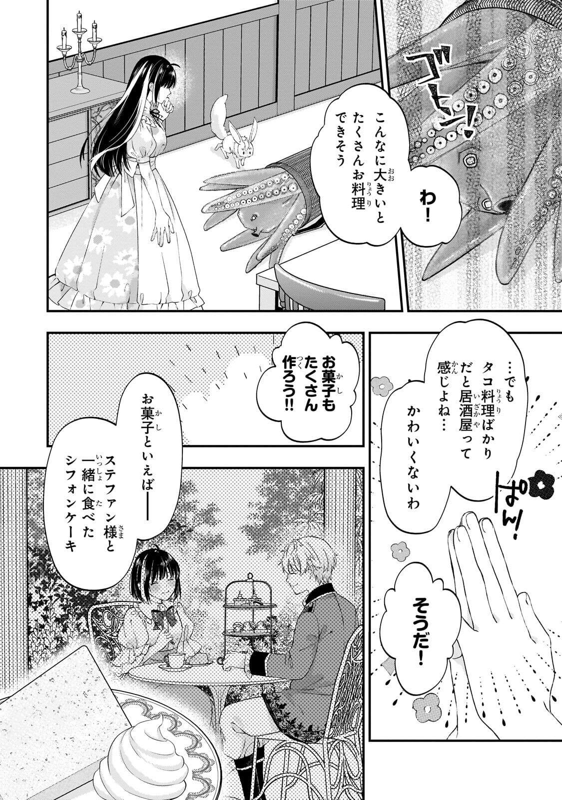 Taishuu Shokudou Akuyaku Reijou ~Konyaku Haki saretanode Shokudou wo Aitara Iyashi no Chikara ga Kaika shimashita~ - Chapter 13.2 - Page 6