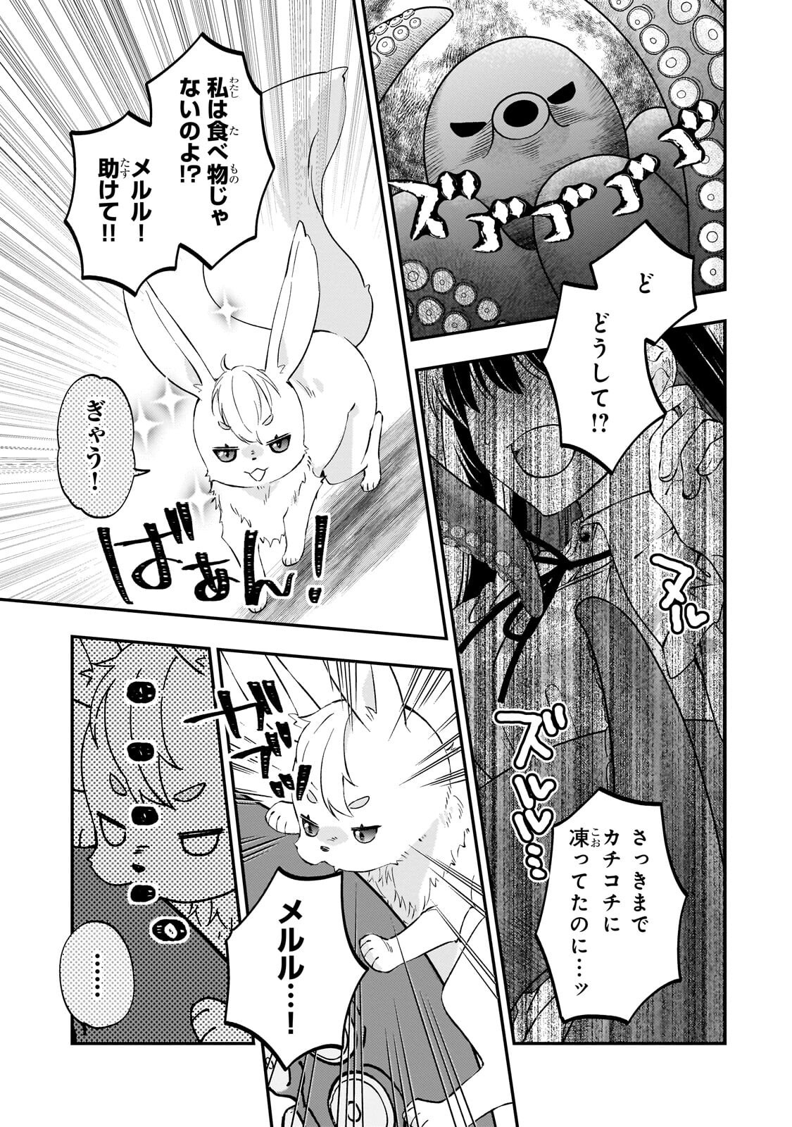Taishuu Shokudou Akuyaku Reijou ~Konyaku Haki saretanode Shokudou wo Aitara Iyashi no Chikara ga Kaika shimashita~ - Chapter 13.2 - Page 9