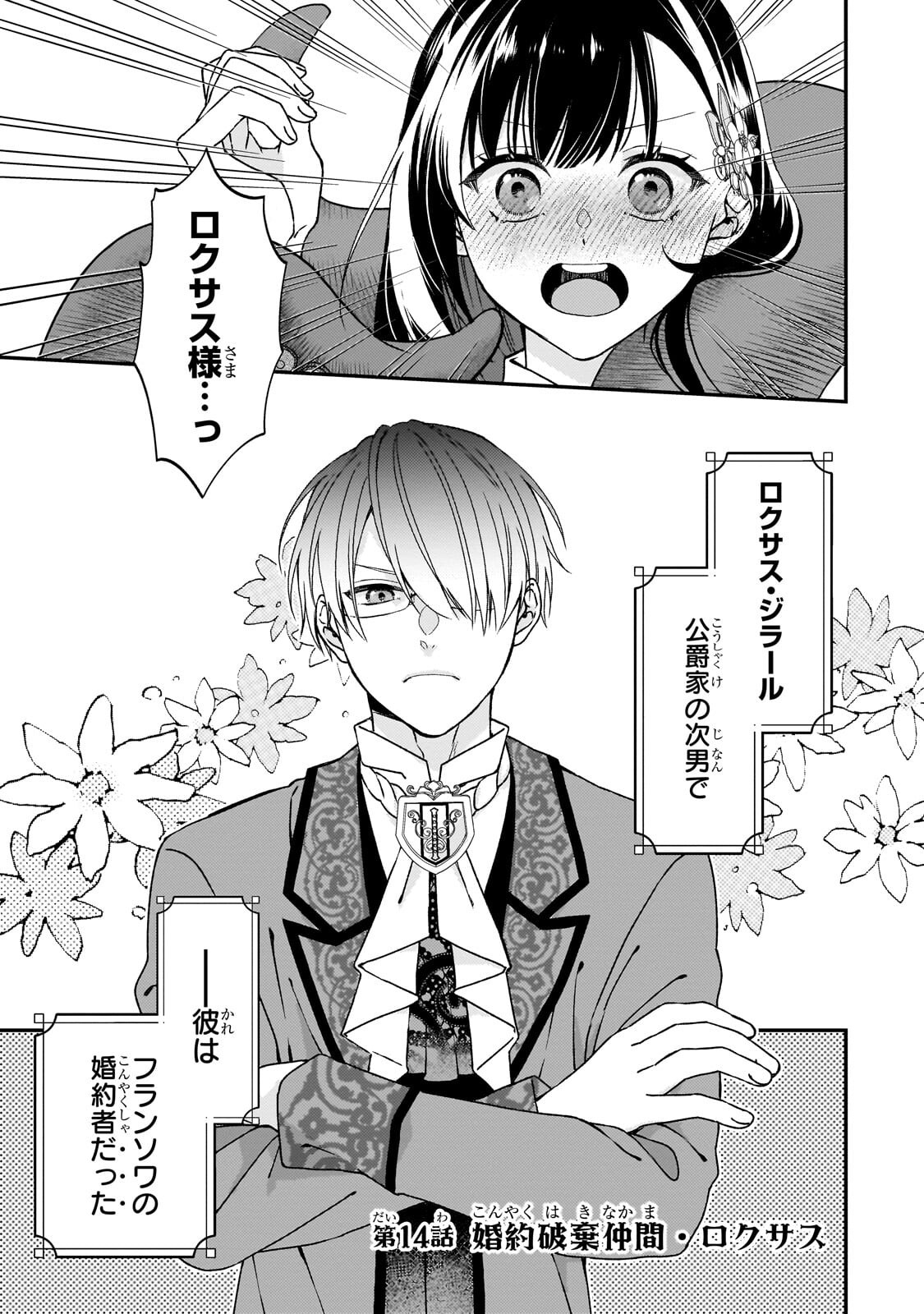 Taishuu Shokudou Akuyaku Reijou ~Konyaku Haki saretanode Shokudou wo Aitara Iyashi no Chikara ga Kaika shimashita~ - Chapter 14.1 - Page 1