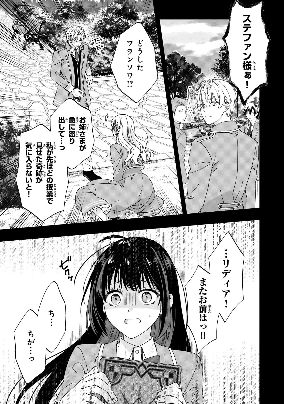 Taishuu Shokudou Akuyaku Reijou ~Konyaku Haki saretanode Shokudou wo Aitara Iyashi no Chikara ga Kaika shimashita~ - Chapter 14.1 - Page 11