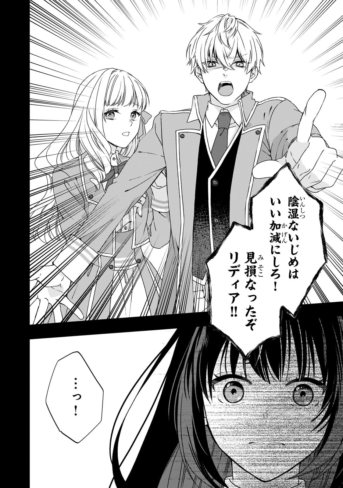 Taishuu Shokudou Akuyaku Reijou ~Konyaku Haki saretanode Shokudou wo Aitara Iyashi no Chikara ga Kaika shimashita~ - Chapter 14.1 - Page 12