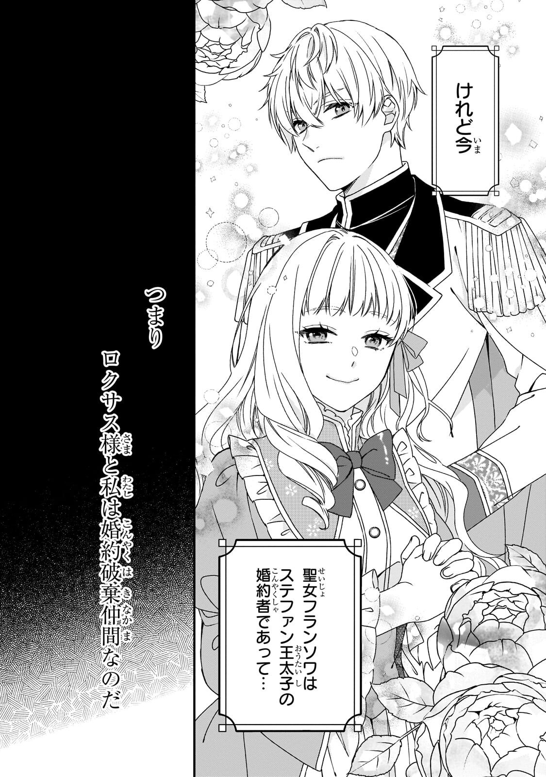 Taishuu Shokudou Akuyaku Reijou ~Konyaku Haki saretanode Shokudou wo Aitara Iyashi no Chikara ga Kaika shimashita~ - Chapter 14.1 - Page 2