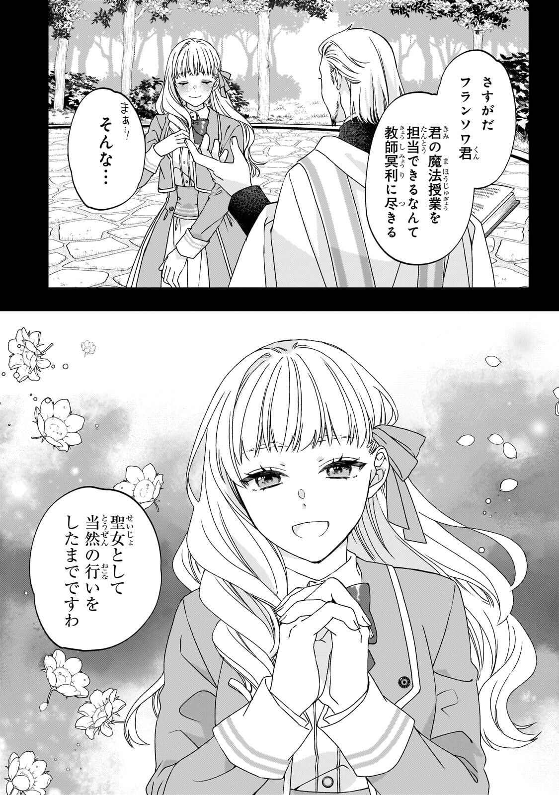 Taishuu Shokudou Akuyaku Reijou ~Konyaku Haki saretanode Shokudou wo Aitara Iyashi no Chikara ga Kaika shimashita~ - Chapter 14.1 - Page 4