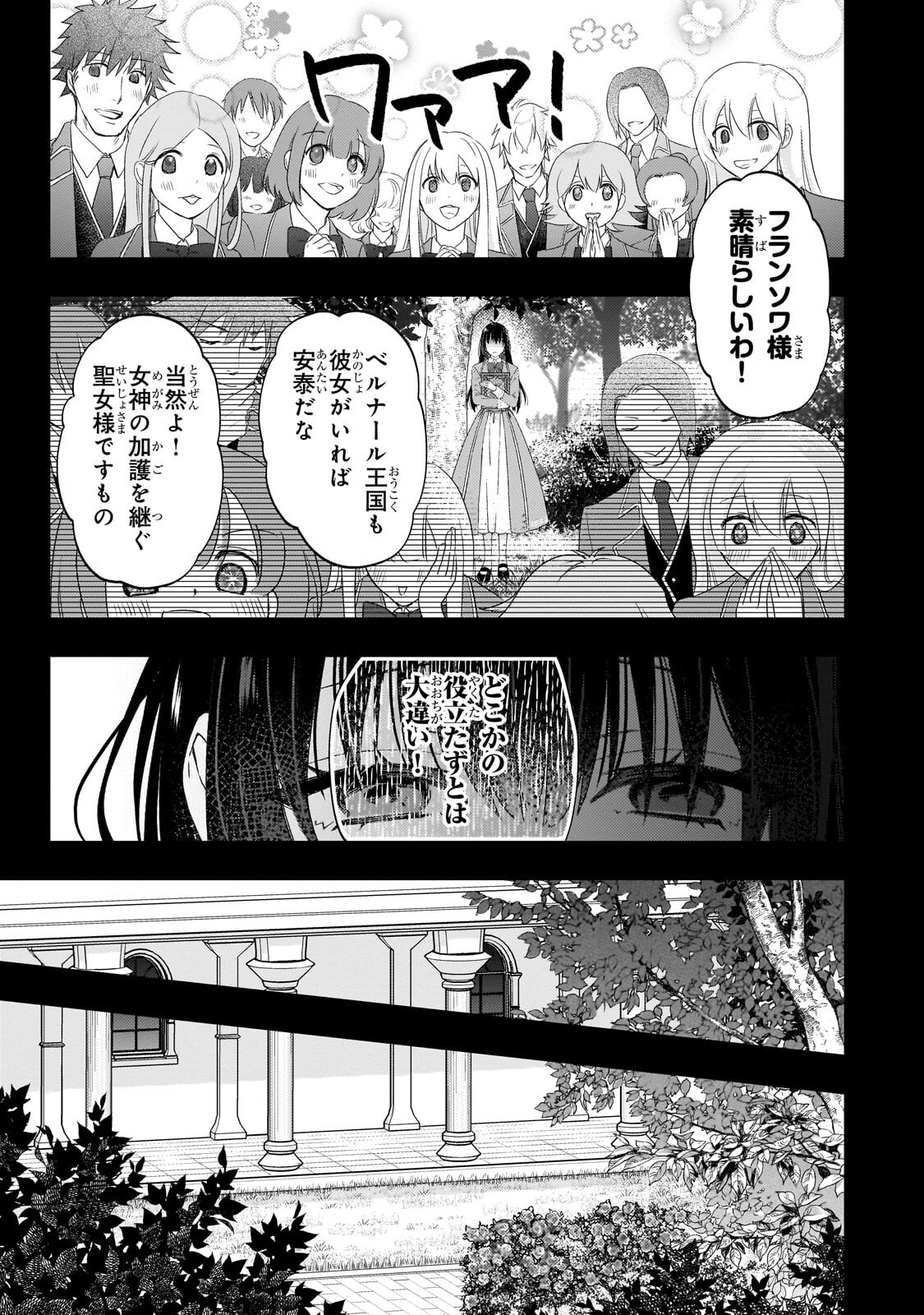 Taishuu Shokudou Akuyaku Reijou ~Konyaku Haki saretanode Shokudou wo Aitara Iyashi no Chikara ga Kaika shimashita~ - Chapter 14.1 - Page 5