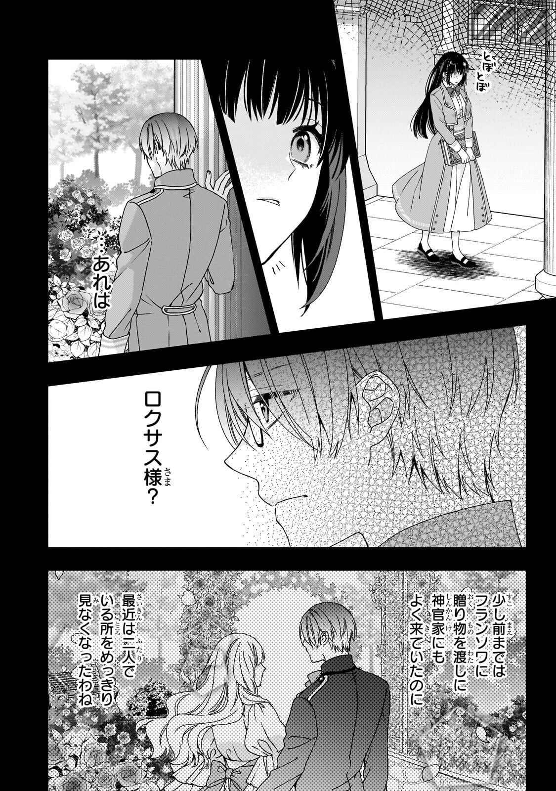 Taishuu Shokudou Akuyaku Reijou ~Konyaku Haki saretanode Shokudou wo Aitara Iyashi no Chikara ga Kaika shimashita~ - Chapter 14.1 - Page 6