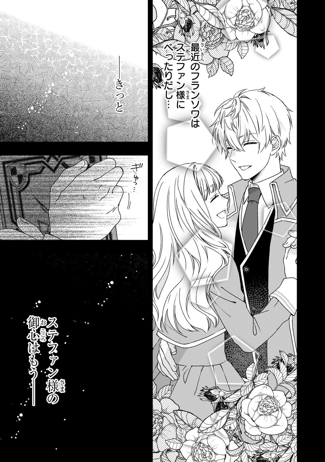 Taishuu Shokudou Akuyaku Reijou ~Konyaku Haki saretanode Shokudou wo Aitara Iyashi no Chikara ga Kaika shimashita~ - Chapter 14.1 - Page 7