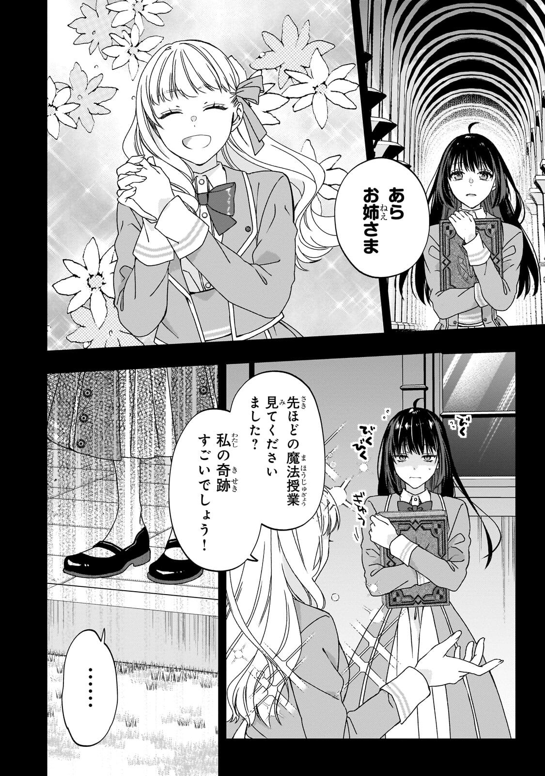 Taishuu Shokudou Akuyaku Reijou ~Konyaku Haki saretanode Shokudou wo Aitara Iyashi no Chikara ga Kaika shimashita~ - Chapter 14.1 - Page 8