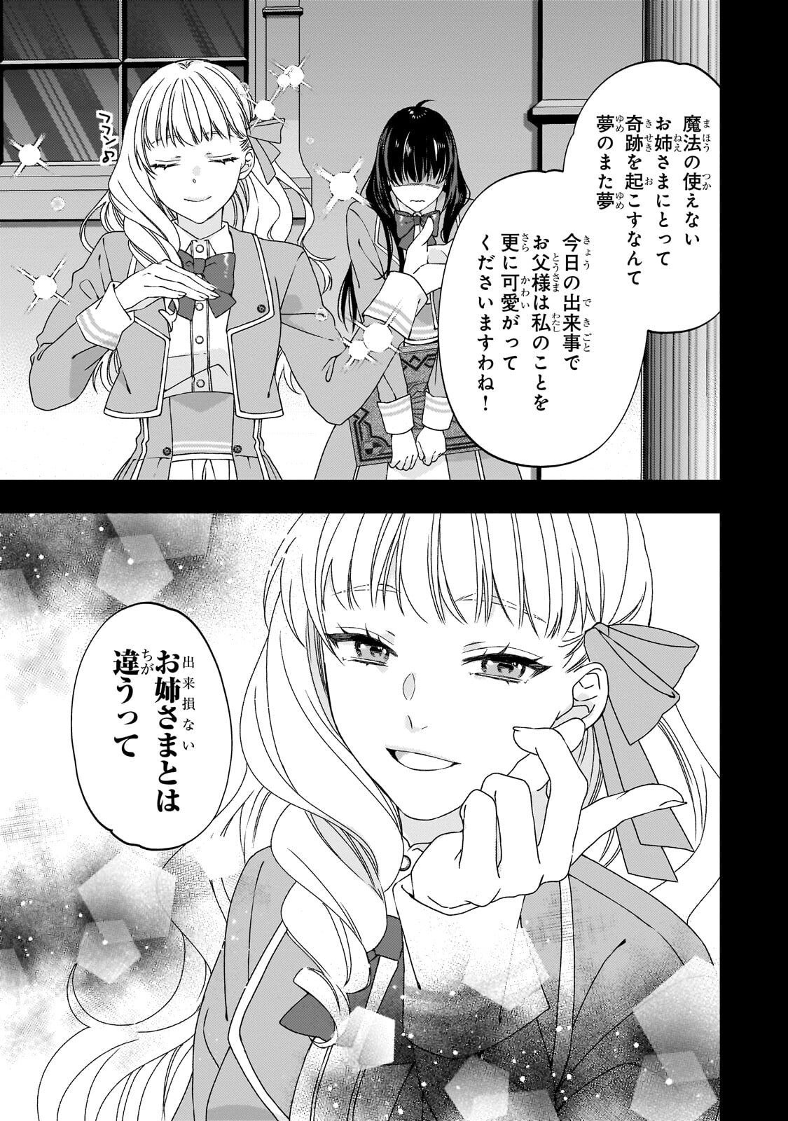 Taishuu Shokudou Akuyaku Reijou ~Konyaku Haki saretanode Shokudou wo Aitara Iyashi no Chikara ga Kaika shimashita~ - Chapter 14.1 - Page 9