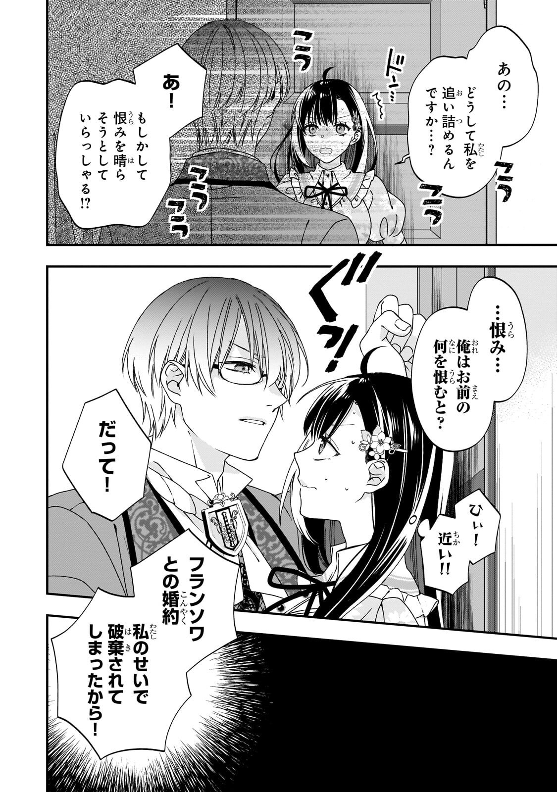 Taishuu Shokudou Akuyaku Reijou ~Konyaku Haki saretanode Shokudou wo Aitara Iyashi no Chikara ga Kaika shimashita~ - Chapter 14.2 - Page 10