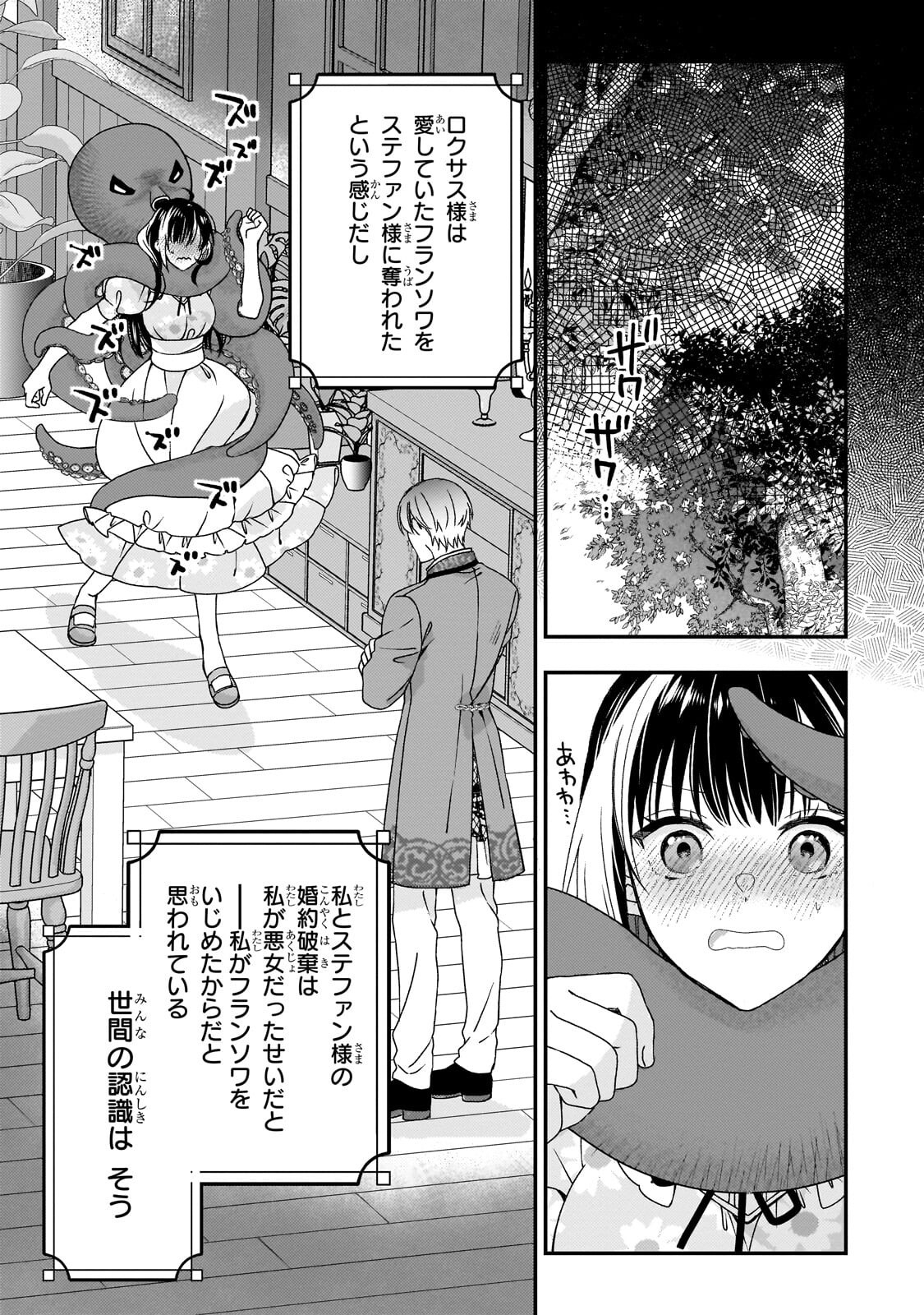 Taishuu Shokudou Akuyaku Reijou ~Konyaku Haki saretanode Shokudou wo Aitara Iyashi no Chikara ga Kaika shimashita~ - Chapter 14.2 - Page 3