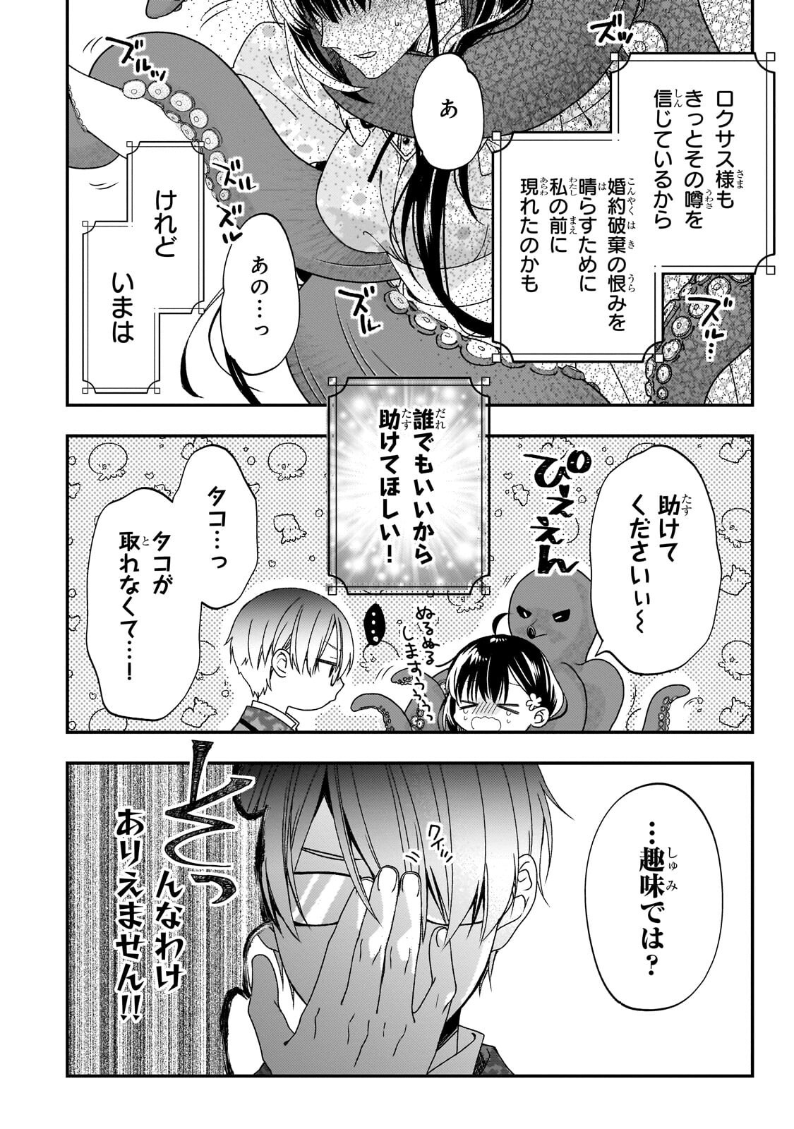 Taishuu Shokudou Akuyaku Reijou ~Konyaku Haki saretanode Shokudou wo Aitara Iyashi no Chikara ga Kaika shimashita~ - Chapter 14.2 - Page 4