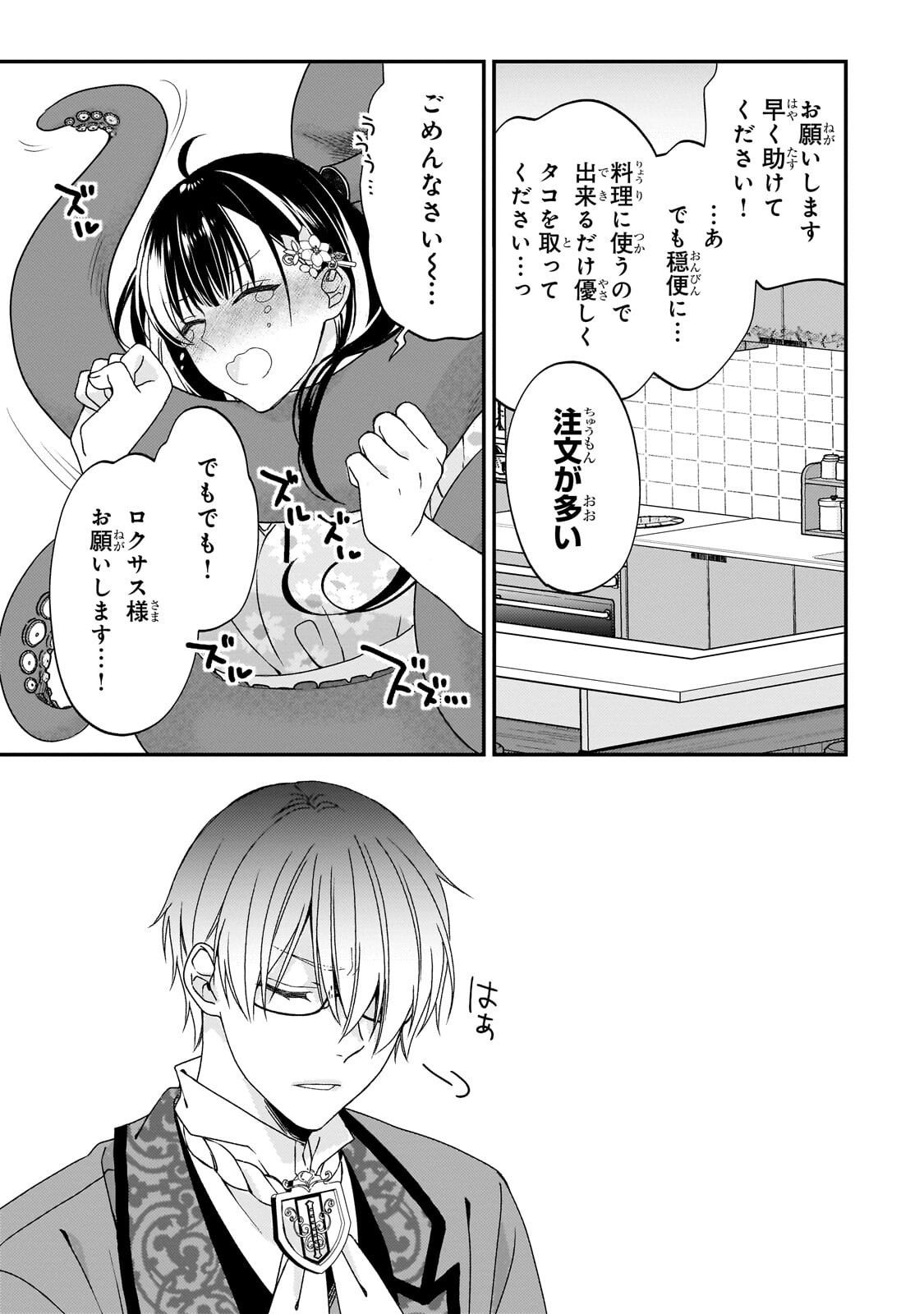 Taishuu Shokudou Akuyaku Reijou ~Konyaku Haki saretanode Shokudou wo Aitara Iyashi no Chikara ga Kaika shimashita~ - Chapter 14.2 - Page 5