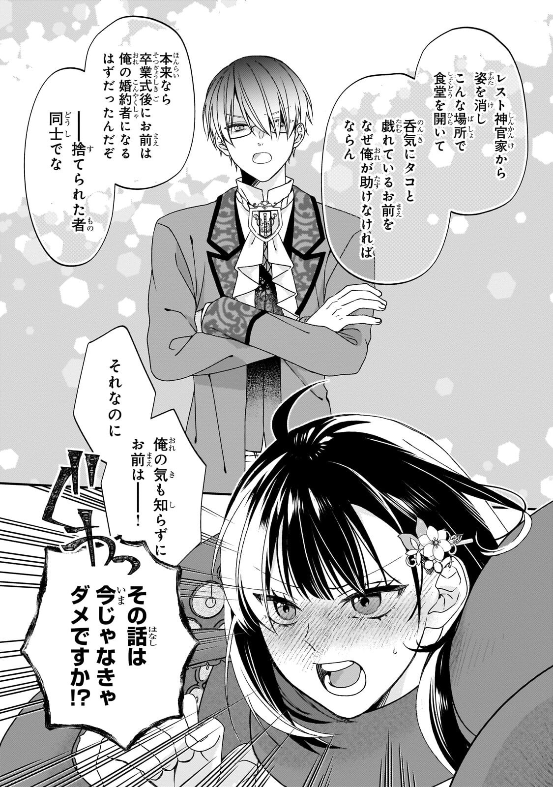 Taishuu Shokudou Akuyaku Reijou ~Konyaku Haki saretanode Shokudou wo Aitara Iyashi no Chikara ga Kaika shimashita~ - Chapter 14.2 - Page 6