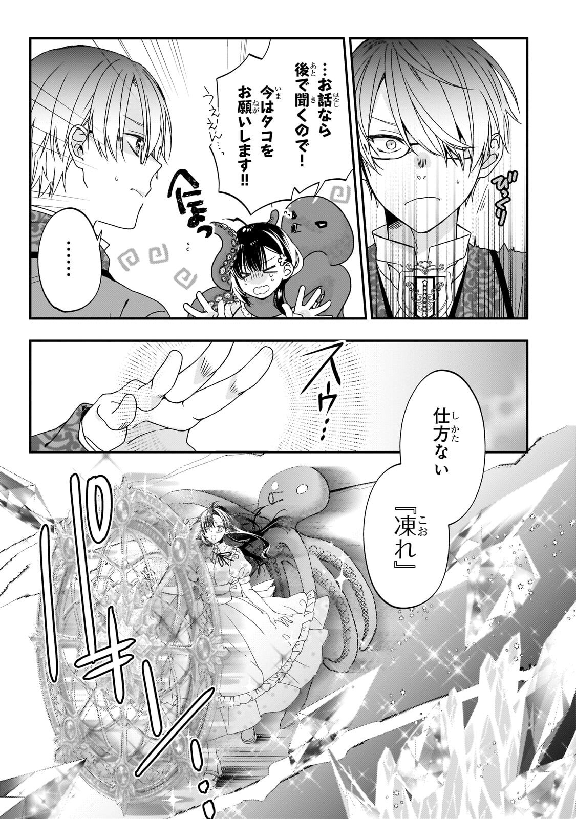 Taishuu Shokudou Akuyaku Reijou ~Konyaku Haki saretanode Shokudou wo Aitara Iyashi no Chikara ga Kaika shimashita~ - Chapter 14.2 - Page 7