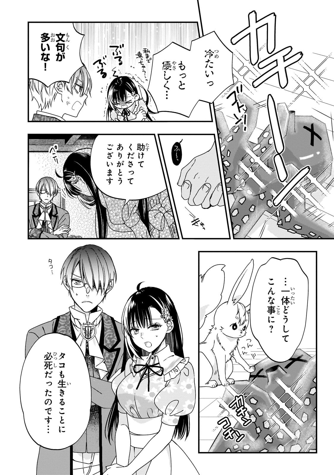 Taishuu Shokudou Akuyaku Reijou ~Konyaku Haki saretanode Shokudou wo Aitara Iyashi no Chikara ga Kaika shimashita~ - Chapter 14.2 - Page 8