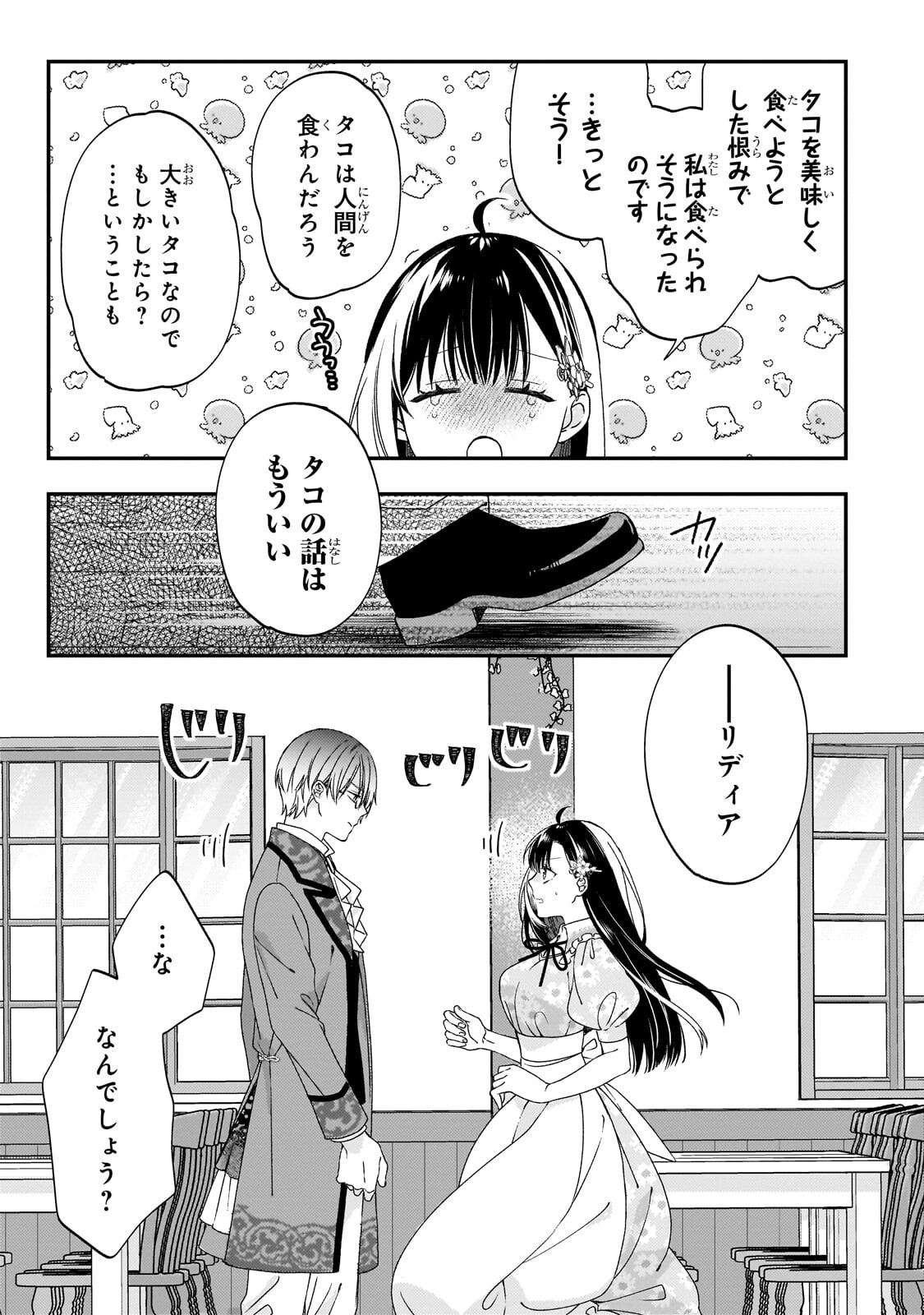 Taishuu Shokudou Akuyaku Reijou ~Konyaku Haki saretanode Shokudou wo Aitara Iyashi no Chikara ga Kaika shimashita~ - Chapter 14.2 - Page 9