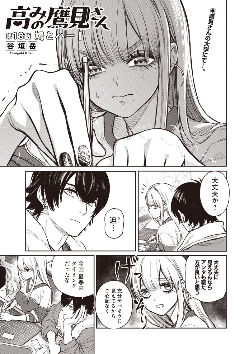 Takami no Takami-san - Chapter 18 - Page 1
