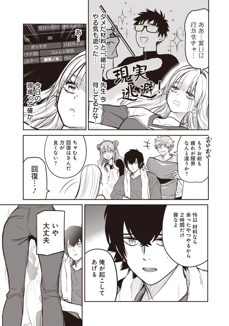 Takami no Takami-san - Chapter 18 - Page 11