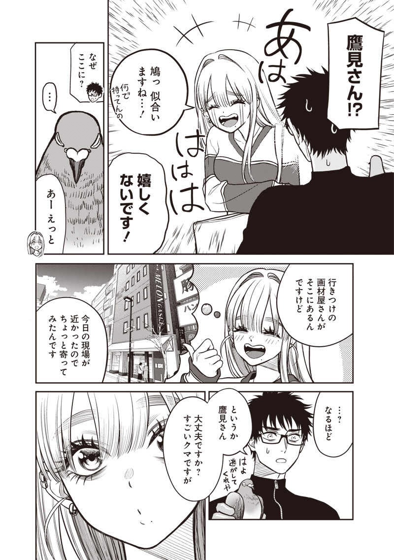 Takami no Takami-san - Chapter 18 - Page 16