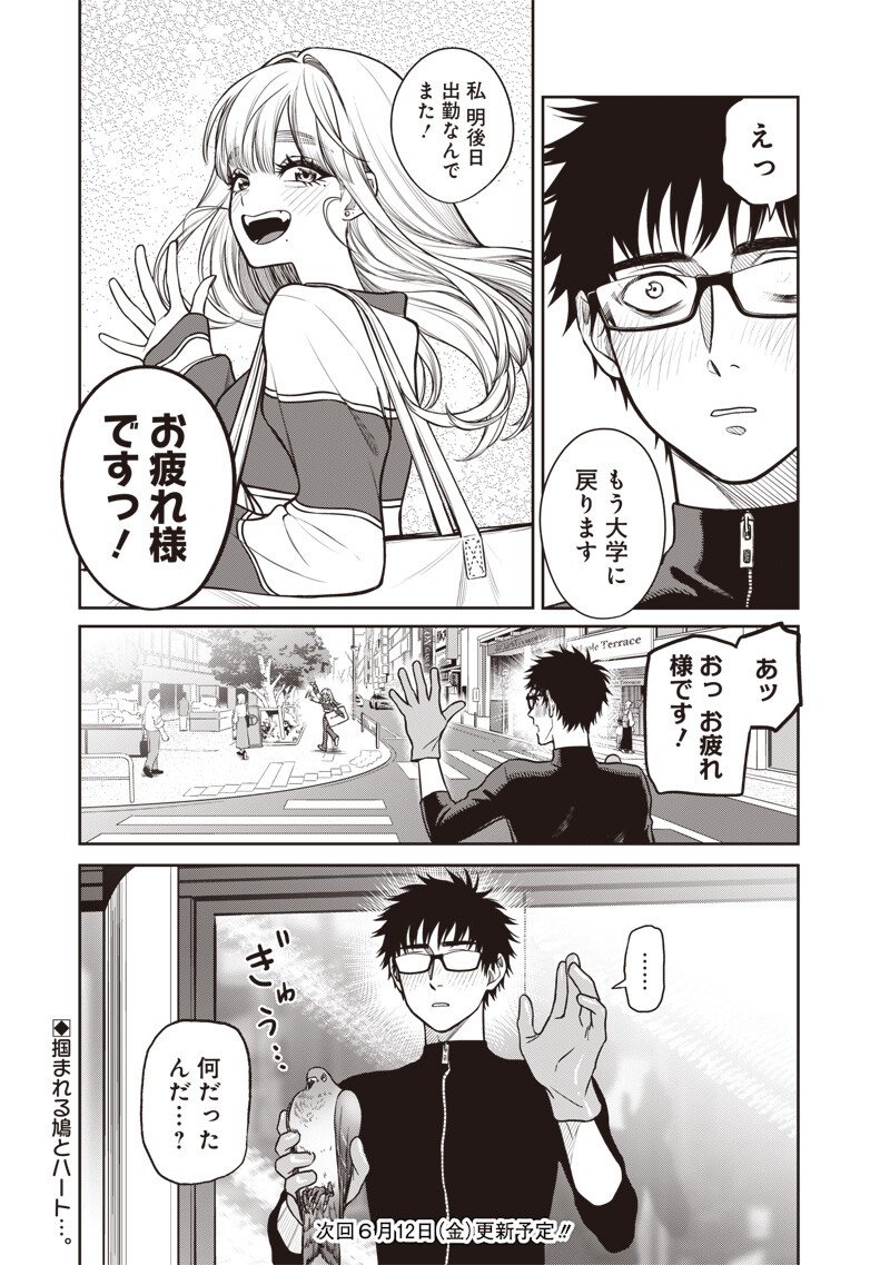 Takami no Takami-san - Chapter 18 - Page 18
