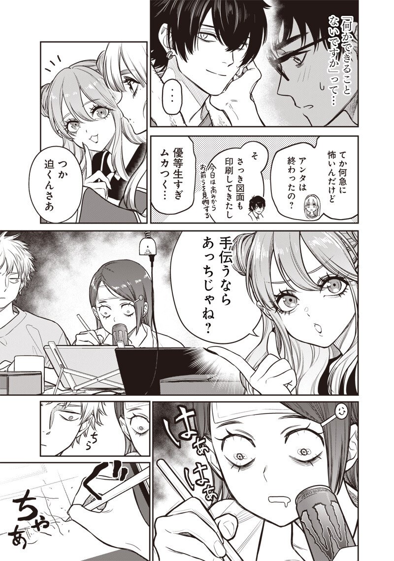 Takami no Takami-san - Chapter 18 - Page 5