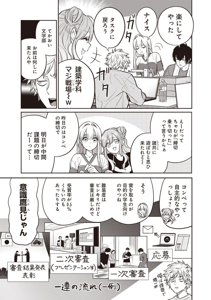 Takami no Takami-san - Chapter 18 - Page 7
