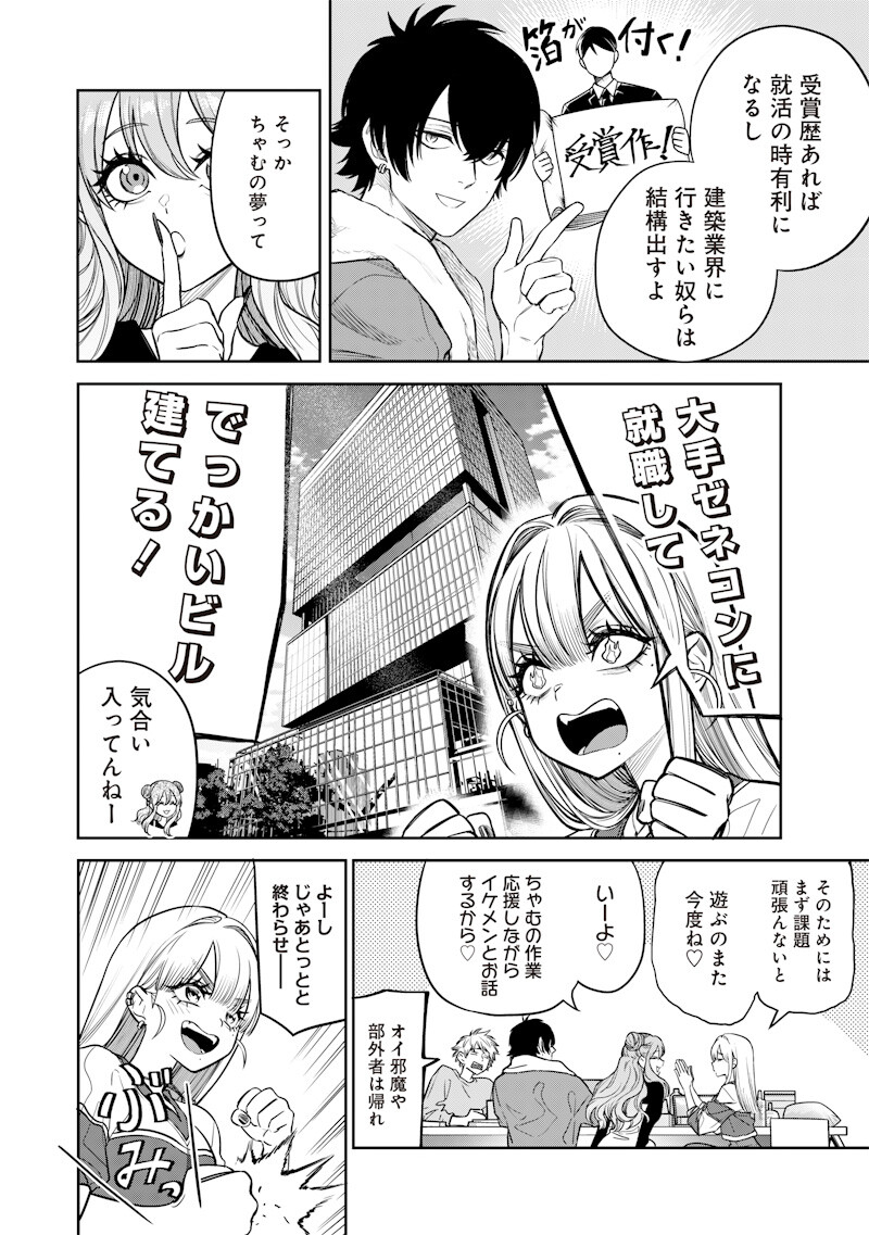 Takami no Takami-san - Chapter 18 - Page 8