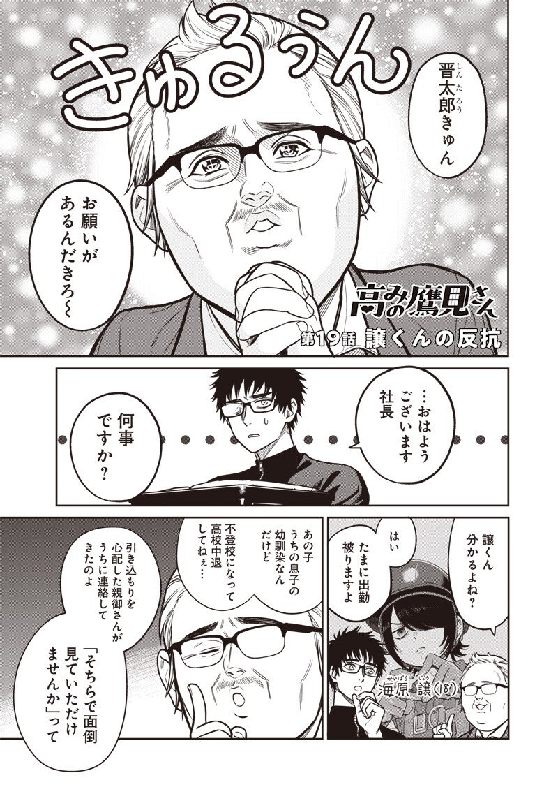 Takami no Takami-san - Chapter 19 - Page 1