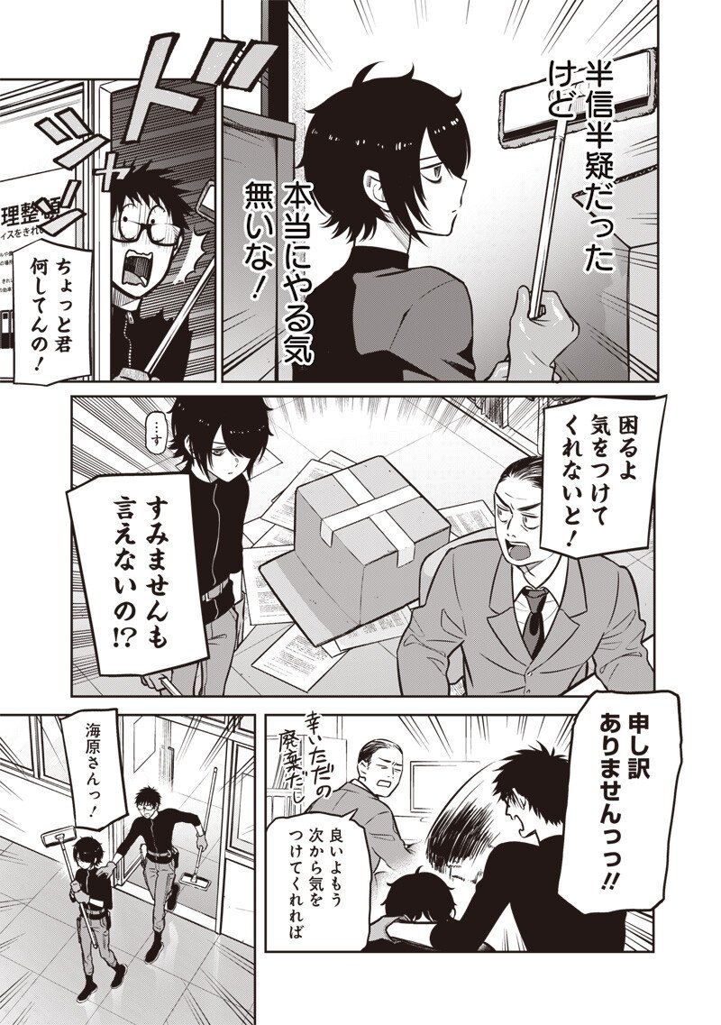 Takami no Takami-san - Chapter 19 - Page 10