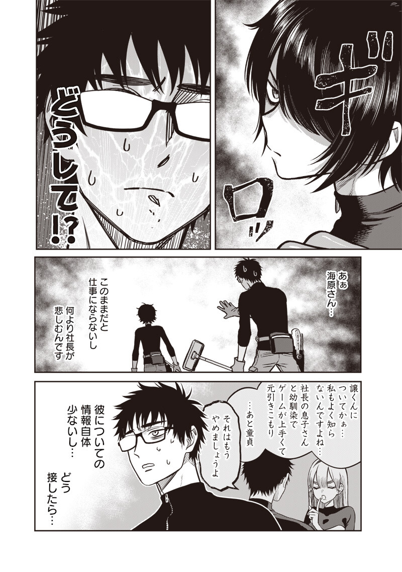 Takami no Takami-san - Chapter 19 - Page 11