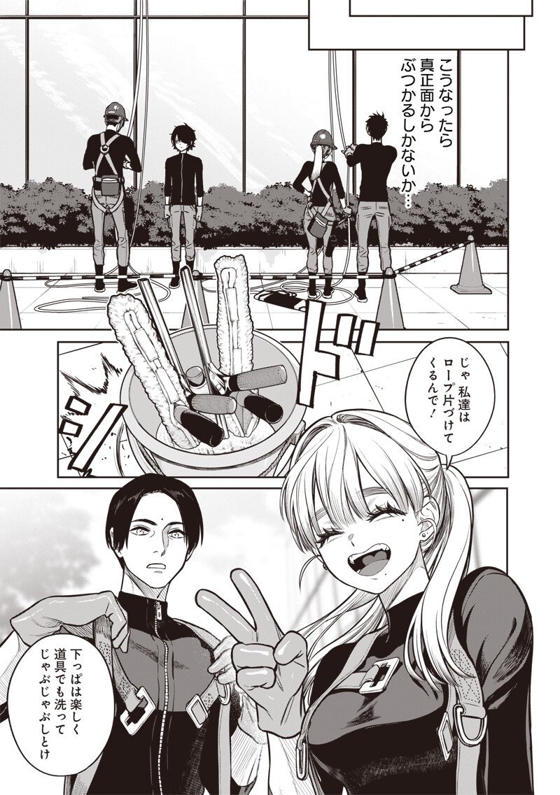Takami no Takami-san - Chapter 19 - Page 12