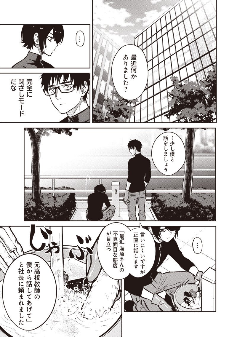 Takami no Takami-san - Chapter 19 - Page 14