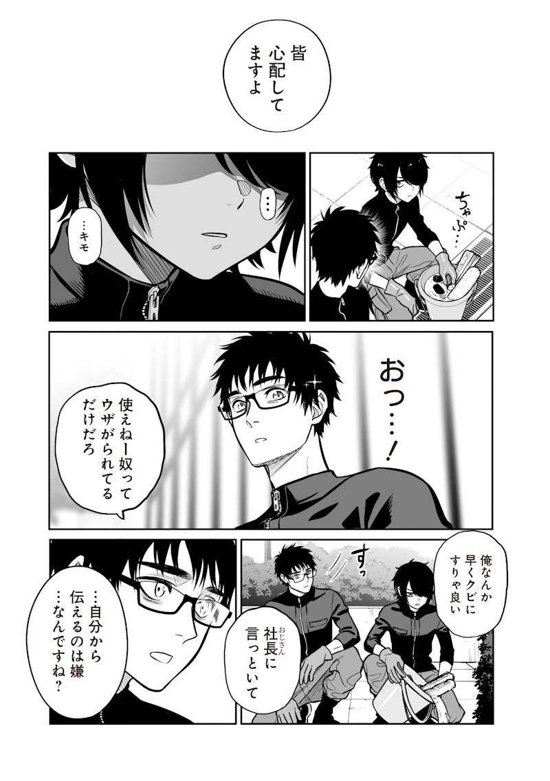 Takami no Takami-san - Chapter 19 - Page 15