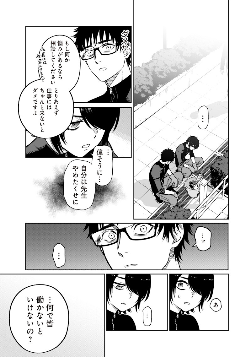 Takami no Takami-san - Chapter 19 - Page 16