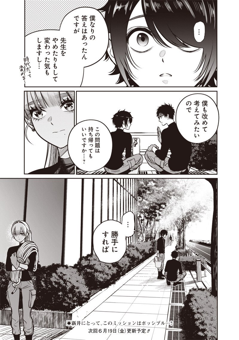 Takami no Takami-san - Chapter 19 - Page 18