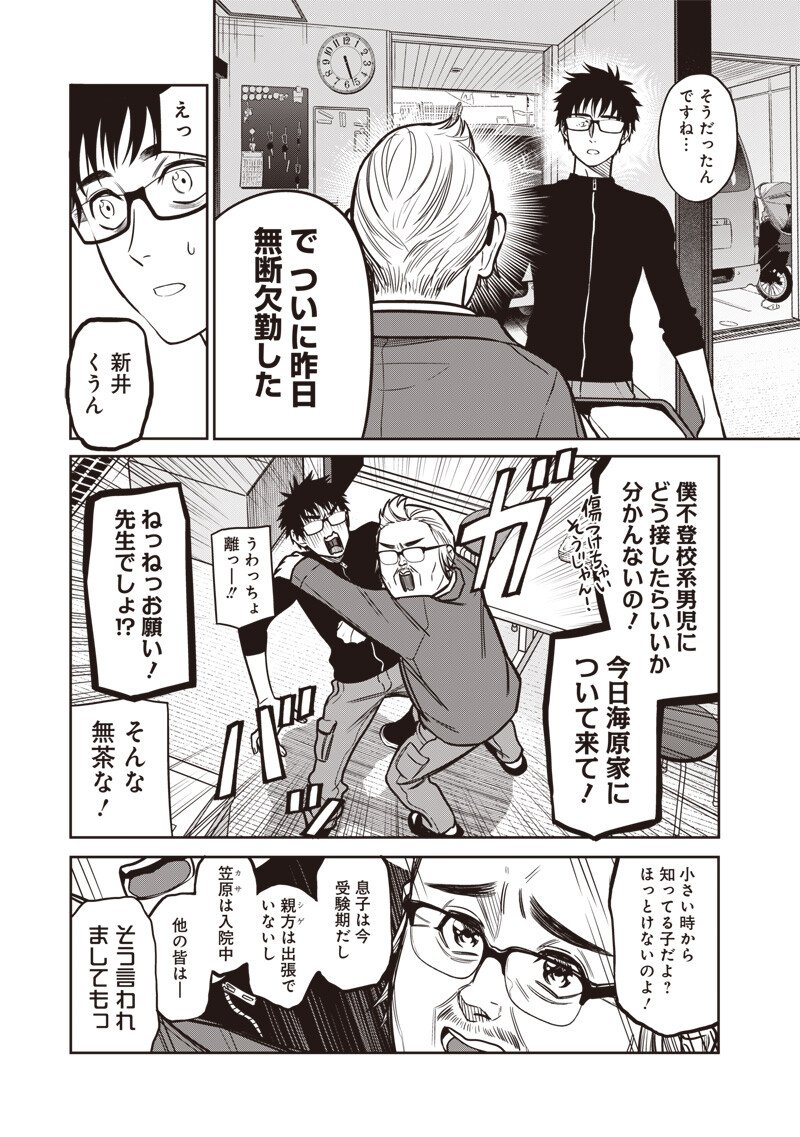 Takami no Takami-san - Chapter 19 - Page 2