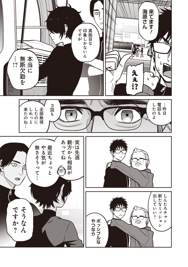 Takami no Takami-san - Chapter 19 - Page 3