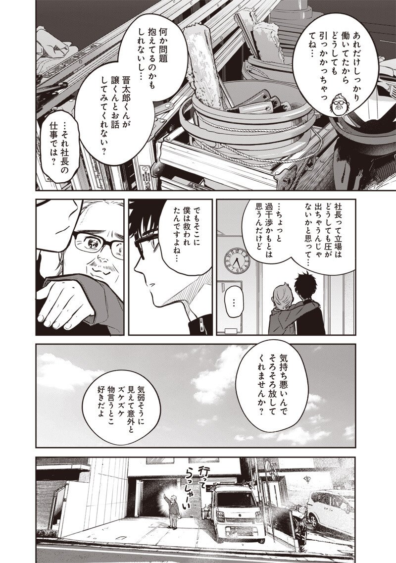 Takami no Takami-san - Chapter 19 - Page 4