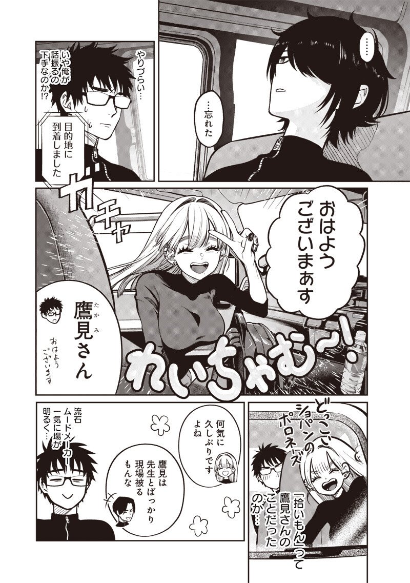 Takami no Takami-san - Chapter 19 - Page 5
