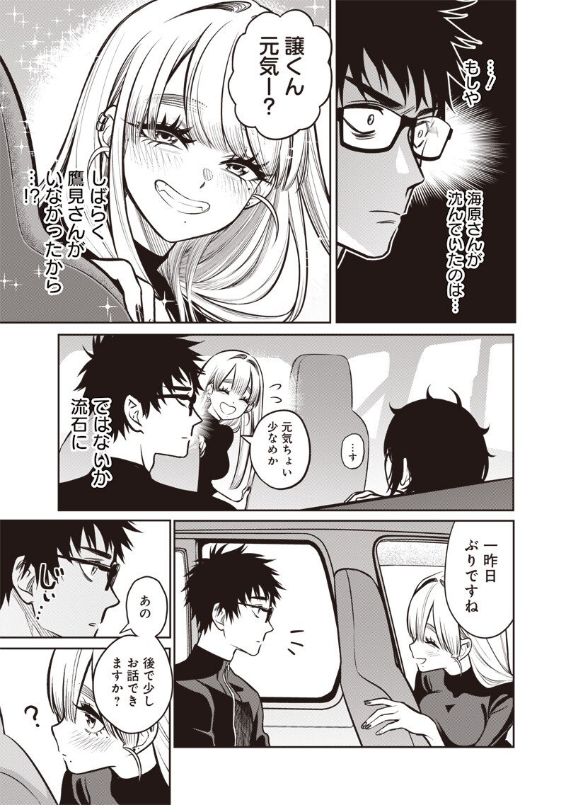 Takami no Takami-san - Chapter 19 - Page 6