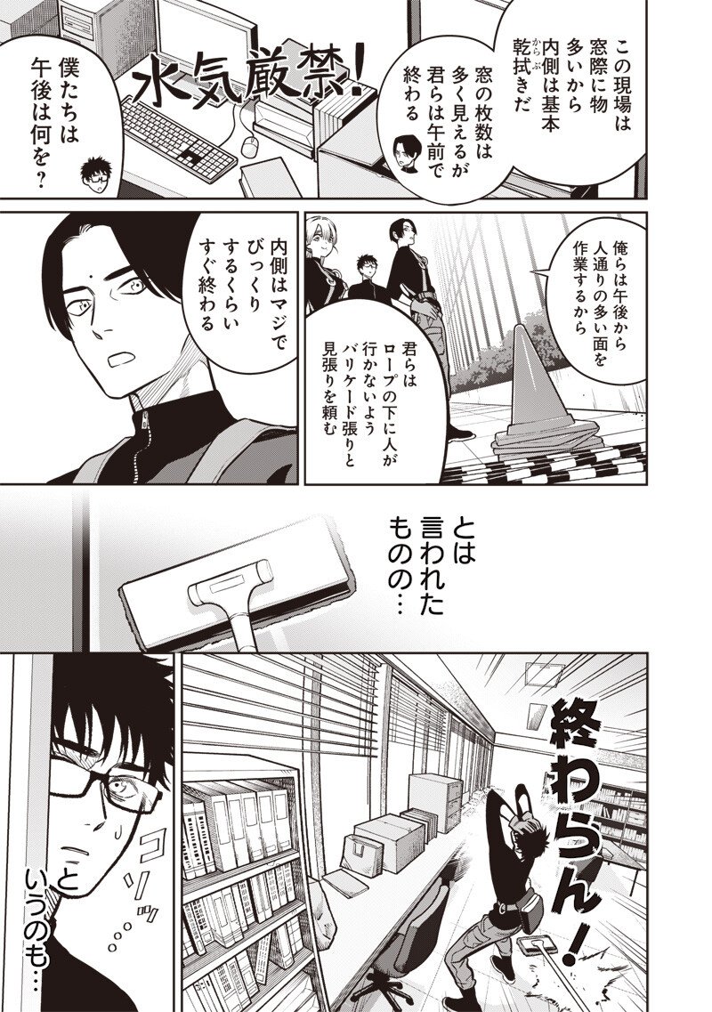 Takami no Takami-san - Chapter 19 - Page 8