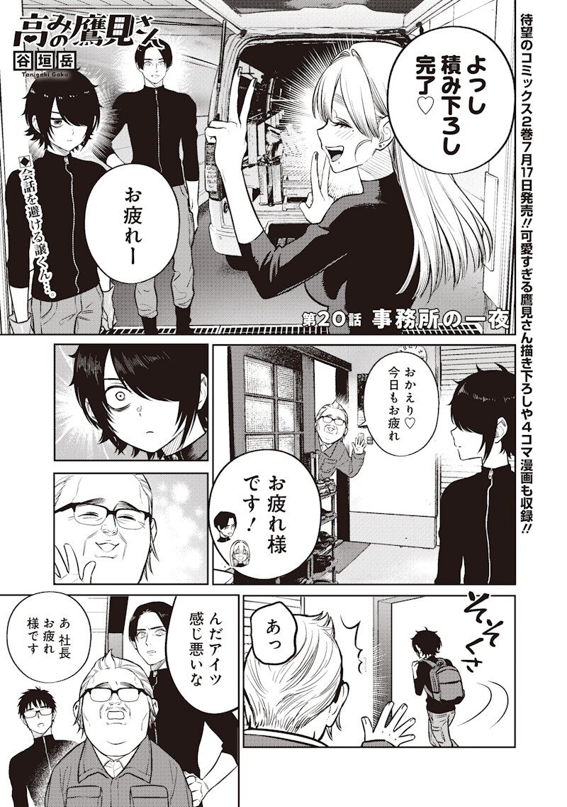 Takami no Takami-san - Chapter 20 - Page 1