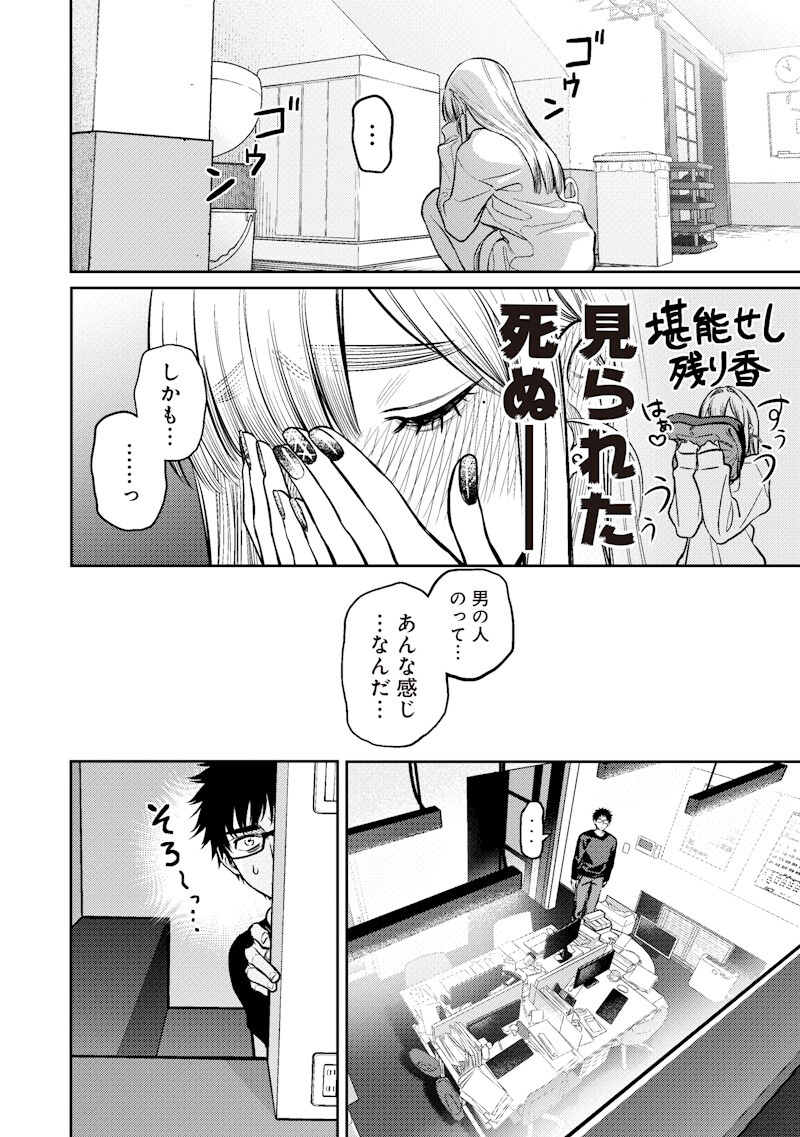 Takami no Takami-san - Chapter 20 - Page 12