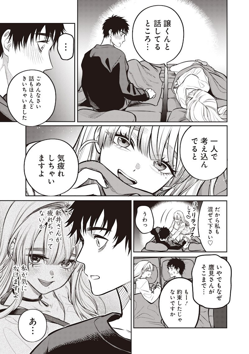 Takami no Takami-san - Chapter 20 - Page 17