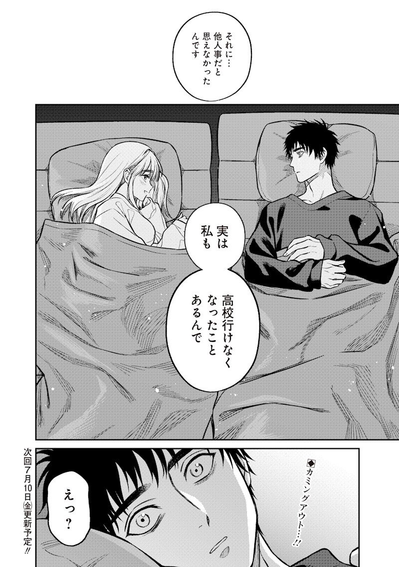 Takami no Takami-san - Chapter 20 - Page 18