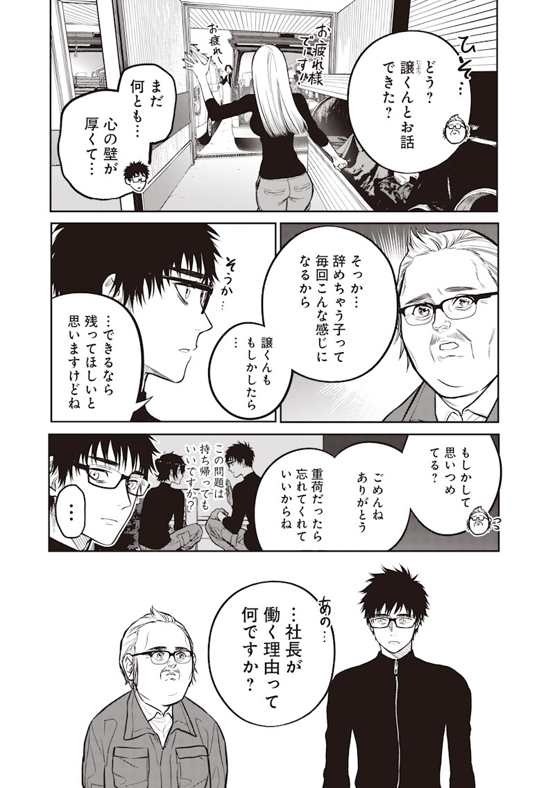 Takami no Takami-san - Chapter 20 - Page 2
