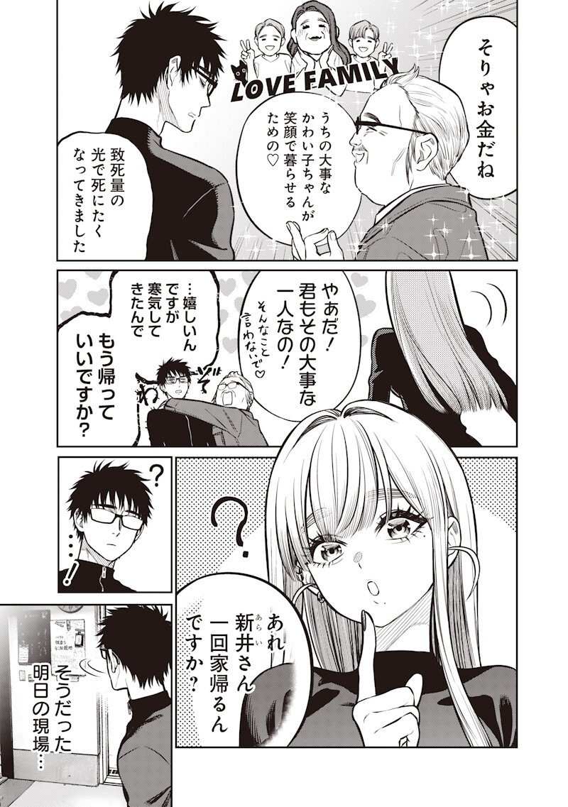 Takami no Takami-san - Chapter 20 - Page 3