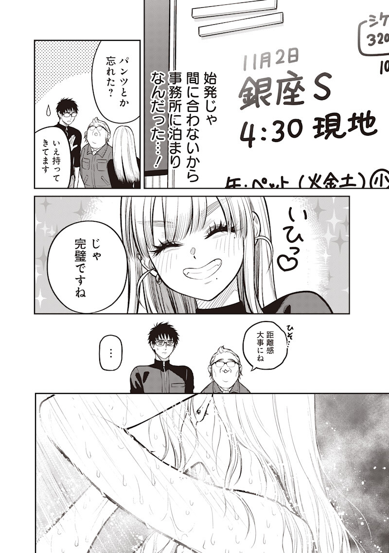Takami no Takami-san - Chapter 20 - Page 4